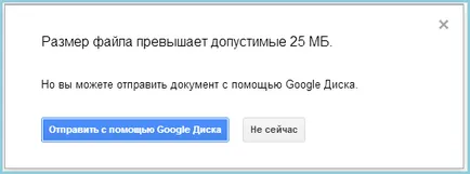 Как лесно да изпратим голям файл, 3 начин