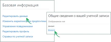 Как да променя потребителското име и папка в Windows 8