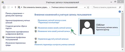 Как да променя потребителското име и папка в Windows 8
