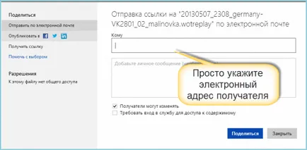 Как лесно да изпратим голям файл, 3 начин