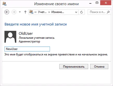 Как да променя потребителското име и папка в Windows 8