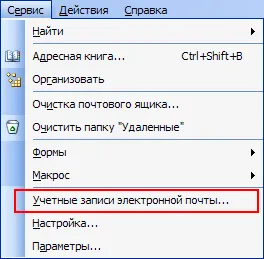 Cum se configurează Office Outlook 2003 email-uri și 2007 - yachaynik - site-ul pentru manechine reale