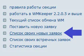 Как да обменят WebMoney да WMR на WMZ - благоприятен курс