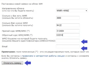 Как да обменят WebMoney да WMR на WMZ - благоприятен курс