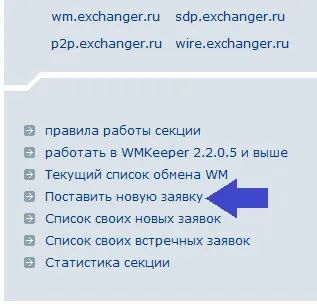 Как да обменят WebMoney да WMR на WMZ - благоприятен курс