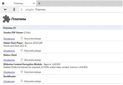 Как да се актуализира на Flash Player в Yandex Browser