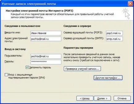 Cum se configurează Office Outlook 2003 email-uri și 2007 - yachaynik - site-ul pentru manechine reale