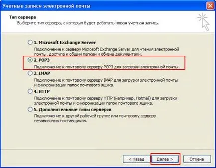 Cum se configurează Office Outlook 2003 email-uri și 2007 - yachaynik - site-ul pentru manechine reale