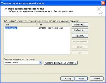 Cum se configurează Office Outlook 2003 email-uri și 2007 - yachaynik - site-ul pentru manechine reale