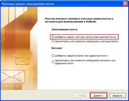 Cum se configurează Office Outlook 2003 email-uri și 2007 - yachaynik - site-ul pentru manechine reale