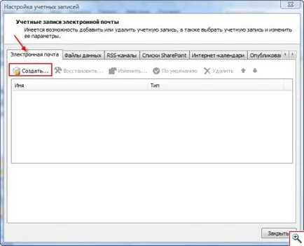 Как да конфигурирате Outlook офис 2003 имейли и 2007 г. - yachaynik - сайт за истински манекени