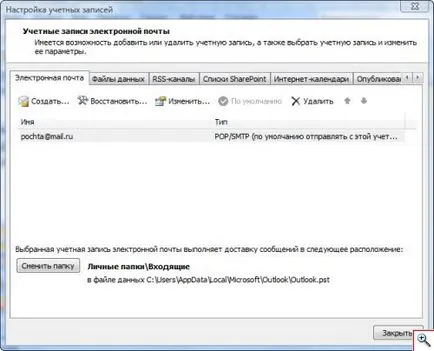 Как да конфигурирате Outlook офис 2003 имейли и 2007 г. - yachaynik - сайт за истински манекени