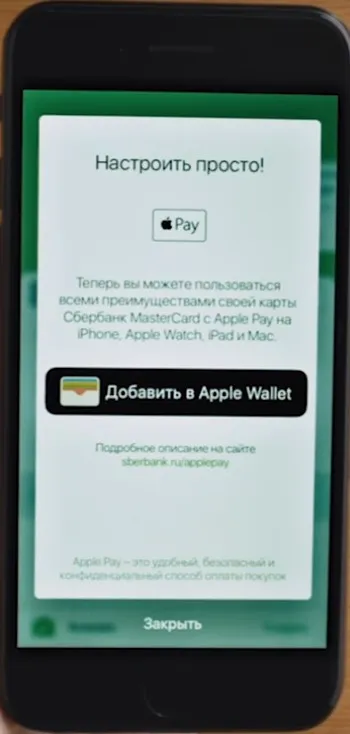 Cum de a conecta mere cu plata Sberbank iPhone - cum să setați EPL băutură