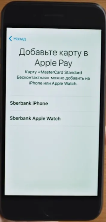 Hogyan csatlakoztassa apple pay Sberbank iphone - hogyan kell beállítani EPL ital