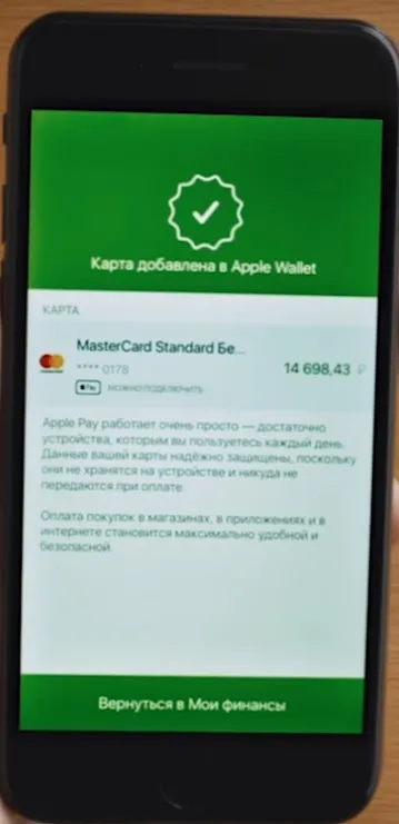 Cum de a conecta mere cu plata Sberbank iPhone - cum să setați EPL băutură