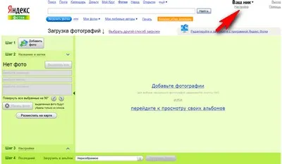 Как да използвате снимките на Yandex