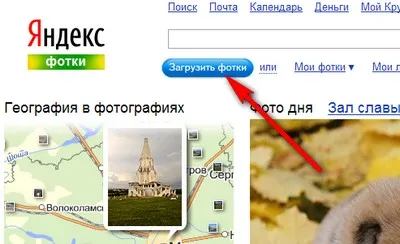 Как да използвате снимките на Yandex