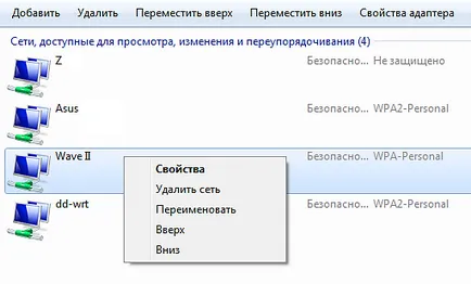 Как да видите паролата си, като Wi-Fi на вашия компютър