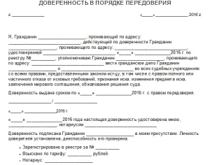 Как се попълва пълномощно с право на модел на заместване, правна форма, по-специално