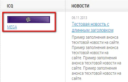 Как да поставите бутон на ICQ на сайта