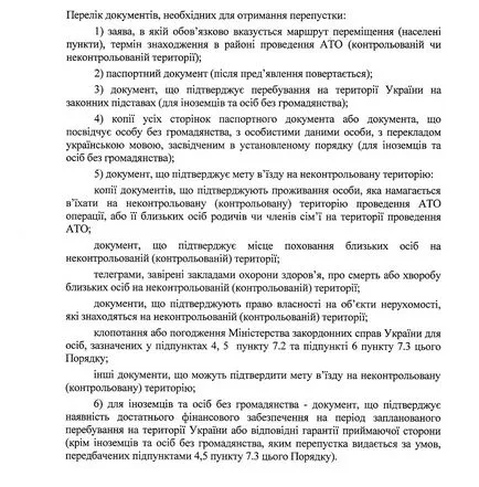 Как да стигнем до самопровъзгласилата LNR (списък на необходимите документи) - Новини от Луганск