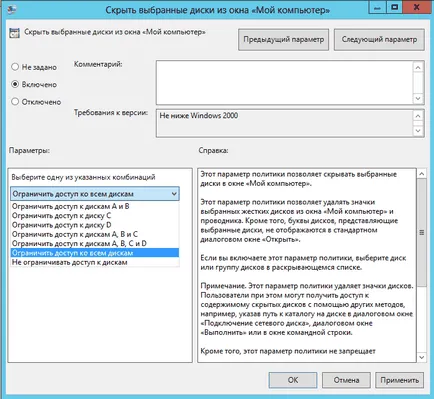 Hogyan lehet elrejteni meghajtók Windows Explorer ablakot (a registry, GPO)