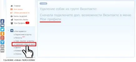 Как да премахнете кучета от групата VKontakte