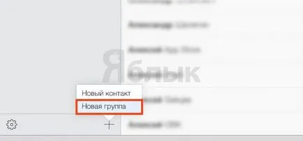 Как да се създаде група от контакти в Iphone и IPAD, Apple новини