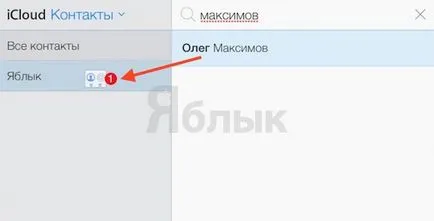 Как да се създаде група от контакти в Iphone и IPAD, Apple новини