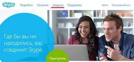 Hogyan kell telepíteni a Skype a számítógépen