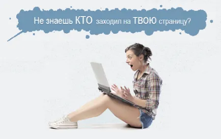 Как да разбера, който посети страницата си VKontakte