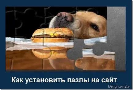 Как да инсталираме пъзели на място