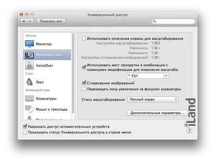 Как да се увеличи шрифта на Mac - статия