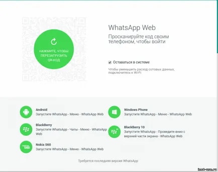 Как да се инсталира на компютъра WhatsApp