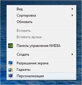 За да забраните спящ режим в Windows 7