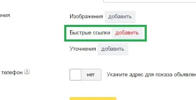Hogyan lehet gyorsan Yandex közvetlen linkeket egy oldalon