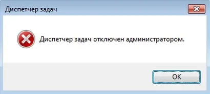 Как да започнете Task Manager инвалиди администратор вина как да направите компютъра