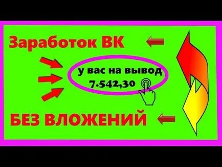 Cum de a face bani pentru punctele de vedere de la 500 de ruble pe zi, fără a investi un nou mod! pe