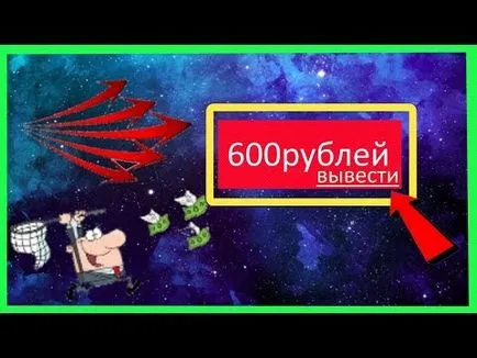 Cum de a face bani pentru punctele de vedere de la 500 de ruble pe zi, fără a investi un nou mod! pe