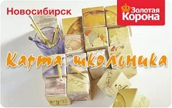 ученическа карта - на официалния сайт на МУП град Новосибирск - passazhirtranssnab