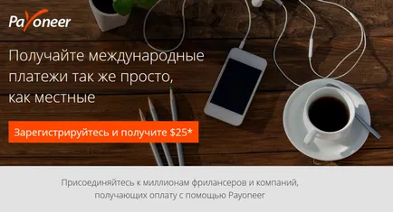 Карта Payoneer проценти и настаняване в експлоатация