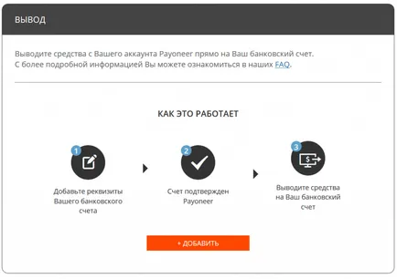 Карта Payoneer проценти и настаняване в експлоатация