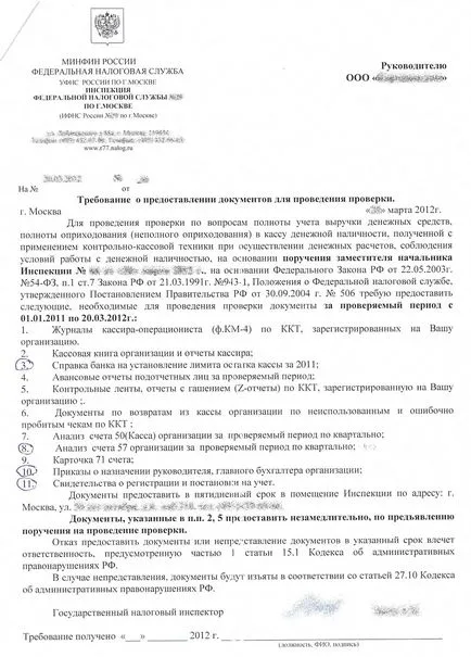 Получихме данъчна ревизия пълнота на командироването на пари в брой, Дмитрий cherayter