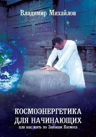 Kosmoenergeticheskie сесии