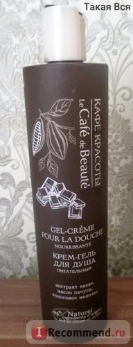 Crema gel de dus frumusete cafe nutritive - „gel de duș dragoste cu mirosul de ciocolată și brand -