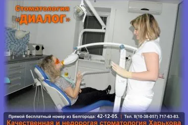 Párbeszéd, fogászati ​​klinika, Belgorod