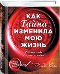 Магията (ново издание), автор Ронда Берн изтегляне fb2 TXT PDF безплатно четат онлайн