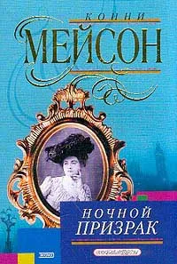 Meyson Konni, безплатно изтегляне 37 книги на автора