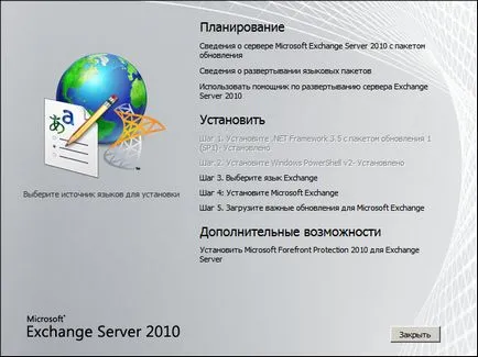 Microsoft Exchange Server 2010 van telepítve mail szerver a helyi hálózat a kis méret