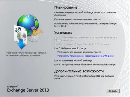 Microsoft Exchange Server 2010 este implementat serverul de e-mail în rețeaua locală de dimensiuni mici